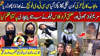 lahore punjab college incident  incident cctv footage  punjab college girl incident [upl. by Harihs]