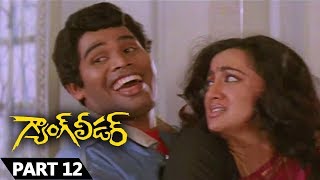 Gang Leader Telugu  Chiranjeevi Vijayashanti Sumalatha  Part 1213 [upl. by Fugazy910]