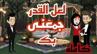 اخترت نفسى كامله [upl. by Arytahs]