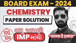 12th CHEMISTRY PAPER SOLUTION  GUJARAT BOARD EXAM  2024  AJAY JADEJA SIR [upl. by Nylsej]