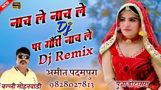 Nach Le Nach Le Dj Pe Gori Nach Le Dj Remix  Balli Mohanwadi  Pooja Dotasara  New Dj Song 2021 [upl. by Otxis]