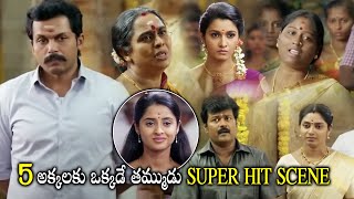 Chinna Babu Movie Super Hit Scene  Karthi  Arthana Binu  Telugu Scenes  Cine Square [upl. by Rakia]