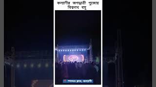 Biswanath Basu at Kalyani Jagaddhatri Puja 2024 youtubeshorts hindisong jagadhatripuja2024 songs [upl. by Auhsej]