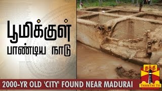 Boomikkul Pandiyanadu  2000 year old quotCityquot found near Madurai  Thanthi TV [upl. by Zoila]