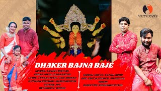 Dhaker Bajna Baje OI  ঢাকের বাজনা বাজে ঐ  Sanjoy Biswas [upl. by Yanehc]