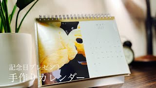 【手作りカレンダー】【How to make a handmade calendar】誕生日・記念日プレゼントにおすすめ手作りカレンダーの作り方 [upl. by Elleunamme]