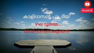 neelavana cholayil neenthidunna chandrike karaoke with lyrics  malayalam [upl. by Dryden220]