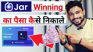 jar app winning withdrawal  jar app se withdrawal kaise kare  jar app se paise kaise kamaye [upl. by Aliuqahs666]