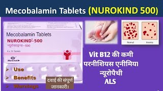 Methylcobalamin tablets 500mg uses in hindi  Nurokind tablet uses  Nurokind 500  Vitamin B12 [upl. by Barbarese]