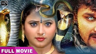 काजल ने इच्छाधारी खेसारी को किया आजाद  KhesariLalYadav KajalRaghwani  Naagdev Movie Clip [upl. by Zantos]