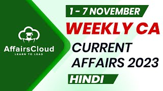 Current Affairs Weekly  1  7 November 2023  Hindi  Current Affairs  AffairsCloud [upl. by Ashlan]