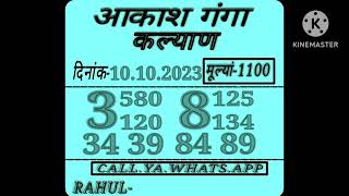 10102023 KALYAN MATKA  SATTA MATKA  KALYAN CHART  KALYAN OPEN TODAY  KALYAN PANEL CHART MATKA [upl. by Urbani]