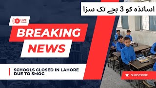 Lahore Schools closed due to Smog  Punjab Govertnment sun lei  Female Teachers ki b sun lein [upl. by Congdon313]