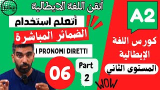 تعلم الايطالية المستوى الثاني شرح ضمائر المفعول المباشرة  I pronomi diretti  الجزء 2 [upl. by Averat571]