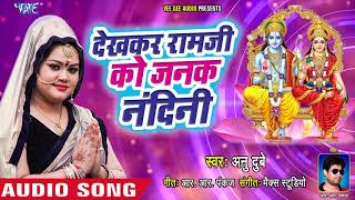 Anu Dubey राम भजन  Dekhkar Ramji Ko Janak Nandani  Bhajan Ganga  Hindi Bhajan WaveMusicIndia [upl. by Lizzy]