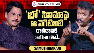 Bro Movie Director Samuthirakani Exclusive Interview  Pawan Kalyan  Sai Dharam Tej  Chiranjeevi [upl. by Elwood280]