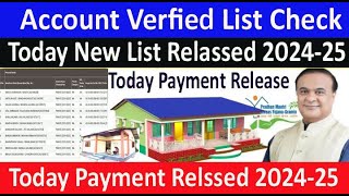 New account verified list check Sarkari BPL House  pmayg Sarkari BPL House new list check [upl. by Goines]