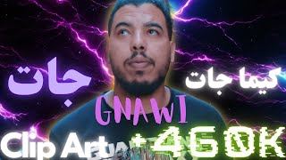 GNAWI KIMA JAT Avec LYRICS ET MONTAGE CLIP rapmaroc gnawi [upl. by Esital]