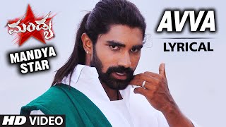 Avva Lyrical Video  Mandya Star  Lokesh ArchanaRanjitha [upl. by Olenka]