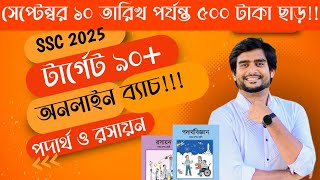 SSC 2025 ধামাকা অনলাইন ব্যাচ  টার্গেট ৯০  Delowar Sir [upl. by Kornher]