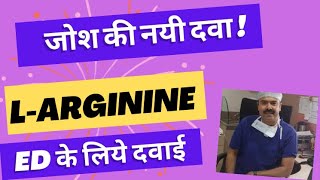 LArginine  ED का नया supplement  2023 [upl. by Eelinnej]