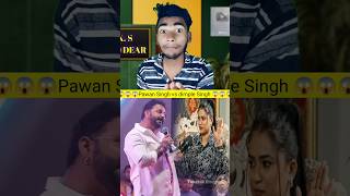 Pawan Singh aur dimple Singh ka vivad video Bhojpuri 😱 [upl. by Gnaig470]