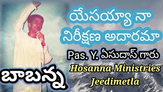 యేసయ్యా నా నిరీక్షణ అదారమా  PsY Yesudas గారు బాబన్న  Yesayya Naa Nireekshana Adharama  Song [upl. by Aenit]