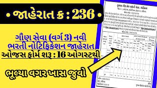 new ojas bharti in 2024  gsssb latest Recruitment  varg 3 government jobs in gujarat 2024 August [upl. by Belvia]