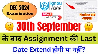 Assignment की Last Date Extend होगी या नही  IGNOU Assignment Submit Last Date 2024 Extended or Not [upl. by Okia]