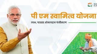 pradhan mantri swamitva yogna sarkariyojana gharaunda ghar [upl. by Bel]