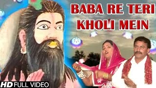 Baba Re Teri Kholi Mein  New Baba Mohan Ram Bhajan  NDJ Music [upl. by Ferneau818]