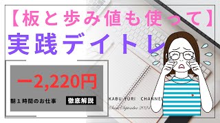 【手数を増やして経験を積む！】Cisさんの本に影響されて、失敗を恐れずトータルの利益を考える！そして、今日は負ける・・・涙 [upl. by Savinirs]