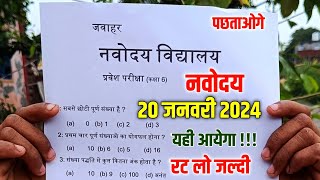 🔥यही आयेगा🙏Navodaya Vidyalaya Entrance Exam 2024 Class 5  Navodaya Vidyalaya Important Question [upl. by Ramirolg]