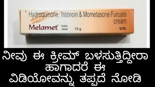 Melamet Cream Review in Kannada [upl. by Laddy]