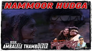 Ambalele Thambulele Video SongquotNammoora Hudgaquot ShivannaShruthiShankar shanbhogBrChayaVManohar [upl. by Son]