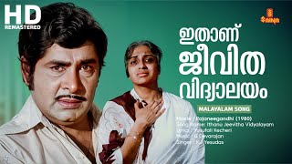 Ithanu Jeevitha Vidyalayam Malayalam Video Song  Rajaneegandhi Movie Song  KJ Yesudas  Madhu [upl. by Esoryram477]