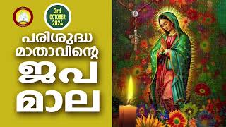 Japamala 3rd of October 2024 Mathavinte Japamala  Prakashathinte Rahasyangal 3rd of October 24 [upl. by Oiracam]