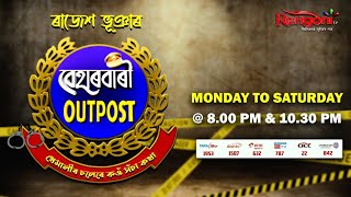 Beharbari Outpost  বেহাৰবাৰী আউটপোষ্ট   Ep 2864  17012024 [upl. by Kempe]