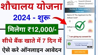 शौचालय योजना ऑनलाइन आवेदन शुरू 2024  sauchalay online registration  Free sauchalay online apply [upl. by Raffin386]