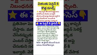 వితంతు పెన్షన్ న్యూ ప్రాసెస్AP new pension latest newswidow pension new rules [upl. by Hau]