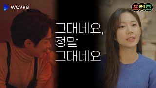 프렌즈 선공개 하트시그널 시즌2와 시즌3이 만났다ㅣ프렌즈 4화 하이라이트ㅣ웨이브 독점 [upl. by Gherardo]