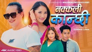 Nakkali Kancchi • नक्कली कान्छी  Prakash Tamang Titung • Sumina Lo • Ft Samir Tamang amp Rasmila [upl. by Nessie]