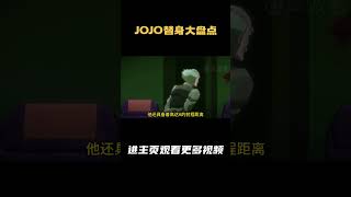 J0J0替身大盘点 替身：灰色之塔 本体：葛雷弗莱 评分：65 [upl. by Cordalia43]