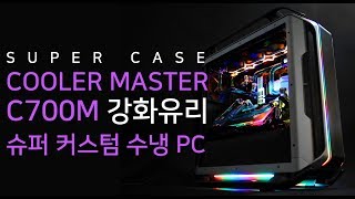 SUPER PC CASE COOLERMASTER COSMOS C700M RGB [upl. by Sev]