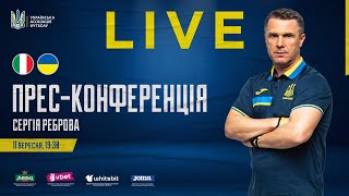 European Qualifiers  ITALY  UKRAINE Пресконференція Сергія Реброва [upl. by Coreen786]