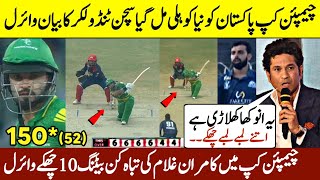 Sachin Tendulkar Praises Kamran Ghulam Batting in Champion Cup  Kamran Ghulam Batting [upl. by Hattie]