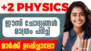 Plustwo Physics Easy Questions🔥  Physics Public Exam 2 Mark Question 🔥 Physics Public Exam 2024🔥 [upl. by Ahsiya]