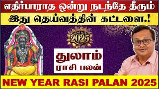 துலாம்  இது தெய்வத்தின் கட்டளை  Thulam  Thulam 2025 Tamil New Year Rasi Palan 2025 Tamil Thulam [upl. by Nereen]