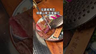 台中IKEA附近的高級燒肉，有全程專人代烤😍「締藏和牛燒肉」 台中美食 台中 台中燒肉 台中高級餐廳 美食 taiwan taiwanfood taiwantravel [upl. by Girardo]