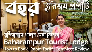 BOHOR Tourism Property  Baharampur Tourist Lodge  WB Tourism Murshidabad Tourism Property Review [upl. by Conny25]